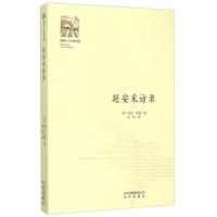 [二手8成新]国际人士:延安采访录 [美] 海伦·斯诺;安危 9787200115420
