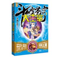 [二手8成新]斗破苍穹之大主宰16 天蚕土豆 9787556110278