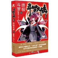 【二手8成新】斗罗大 斗罗12 唐家三少 唐家三少,中南天使出品 9787556247981