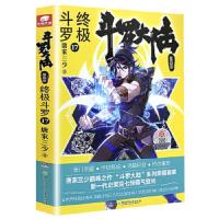 [二手8成新]斗罗大 斗罗17 唐家三少 唐家三少著,中南天使出品 9787556251506