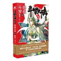 [二手8成新]斗罗大 斗罗14 唐家三少 唐家三少著,中南天使出品 9787556248360