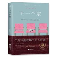 [二手8成新]下一个家 [日] 栉木理宇 9787559406231