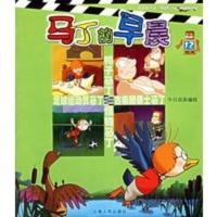 [二手8成新]马丁的早晨(12) 今日动画 绘 9787208055360