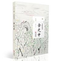 [二手8成新]诗歌精读 余光中 9787213086847