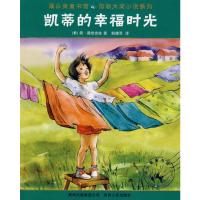 [二手8成新]凯蒂的幸福时光 (泰)简·薇佳吉娃,殷健灵 9787221084897