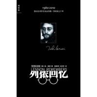 [二手8成新]列侬回忆(特别纪念版,附特质明信片一套) [美]扬•温纳 陈维明 马