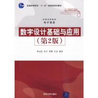 【二手8成新】数字设计基础与应用 邓元庆 9787302214069