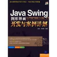 [二手8成新]Java Swing图形界面开发与案例详解 王鹏,何昀峰 9787302189046