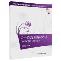 [二手8成新]C++语言程序设计 阚道宏 9787302475620