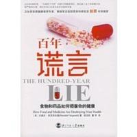 [二手8成新]百年谎言:食物和药品如何损害你的健康 (美)菲茨杰拉德 ,但汉松,董苹 9787303