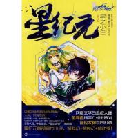 [二手8成新]星纪元 2 星之少年 金寻者 9787305125379