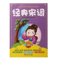 [二手8成新]中华少年经典阅读书系:经典宋词(四色彩版) 编委会 9787307109667