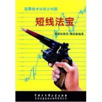 【二手8成新】短线法宝 张龄松 9787500054467