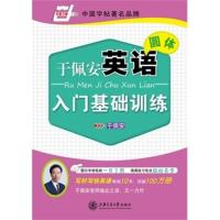 [二手8成新]圆体-于佩安英语速成训练 于佩安 9787313100177