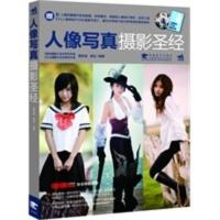 [二手8成新]人像写真摄影(附赠1模特摆姿手册+1CD,视频教学) 雷依里,梁灿 978750068