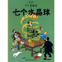 [二手8成新]丁丁历险记 七个水晶球 (比)埃尔热 9787500794547
