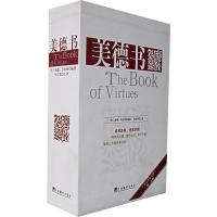 [二手8成新]美德书 (美)贝内特著,何吉贤 9787801093288