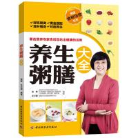 [二手8成新]养生粥膳大全 张晔,左小霞 9787501987245