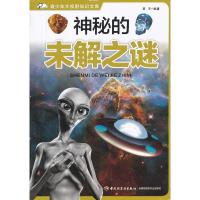 [二手8成新]神秘的未解之谜 哲丰著 9787501992782