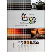 [二手8成新]色雅 徐剑光 9787802349346