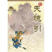 [二手8成新]失魂引(绘图珍藏本)——古龙作品集 古龙 9787806070895