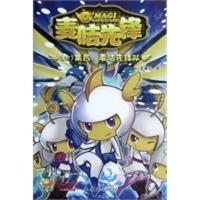 【二手8成新】麦咭先锋(10集合，麦咭先锋队) 王浩之 9787505622258