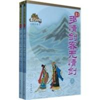 [二手8成新]多情剑客无情剑(绘图珍藏本)——古龙作品集 古龙 9787806070680