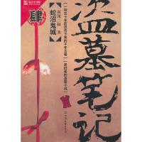 [二手8成新]盗墓笔记四 南派三叔 9787505724778