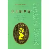 【二手8成新】苏菲的世界 [挪威]乔斯坦·贾德（JosteinGaarder）,萧 97875063