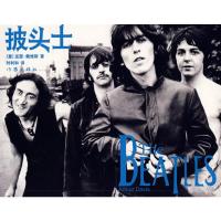 【二手8成新】披头士 (意)戴维斯,时利和 9787506341356