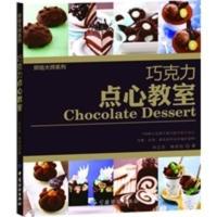 [二手8成新]巧克力点心教室 许正忠,林倍加 9787506474375