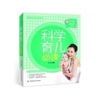 [二手8成新]科学育儿必读 刘婷著 9787506482707