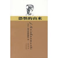[二手8成新]恐惧的由来 (印度)克里希里穆提,凯锋 9787807304715