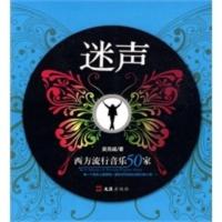 [二手8成新]迷声 吴克诚 9787807418047