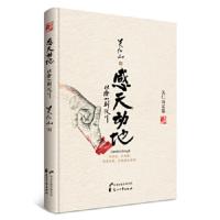 [二手8成新]关仁山文集:感天动地 关仁山 9787807557524