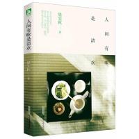[二手8成新]人间有味是清欢 梁实秋 9787807694212