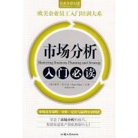 [二手8成新]市场分析与入门必读 保罗.厄尔金 9787810369275
