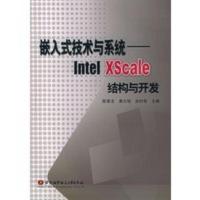 [二手8成新]嵌入式技术与系统:Intel XScale结构与开发 陈章龙 978781077436