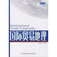 [二手8成新]国际贸易地理 竺仙如 9787810787390