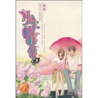 [二手8成新]小子我看上你了2 黄珍 9787507520170