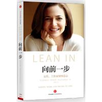 [二手8成新]向前一步 (美)桑德伯格 9787508639772