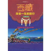 [二手8成新],改变一生的旅行(全新修订版) 达娃 9787811204858