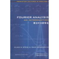 [二手8成新]傅立叶分析导论 (美)斯坦恩 9787510040559