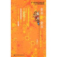 [二手8成新]童书是童书 黄迺毓 9787509776957