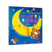 [二手8成新]芝宝贝3~6岁睡前图画故事:好习惯 好情绪 犀牛妈妈 9787510140211