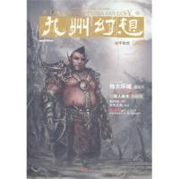 [二手8成新]九州幻想 潘海天 9787510424427