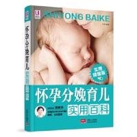 【二手8成新】怀孕分娩育儿实用百科 岳然 9787510135972