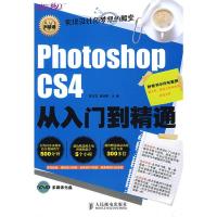 [二手8成新]Photoshop CS4从入门到精通 陈志宏,姬晓惠 9787115204806