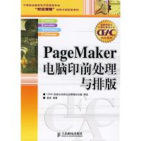 [二手8成新]PageMaker电脑印前处理与排版 雷波 9787115146571