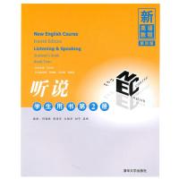 [二手8成新]新英语教程听说-学生用书 第2册 何福胜 9787302117766